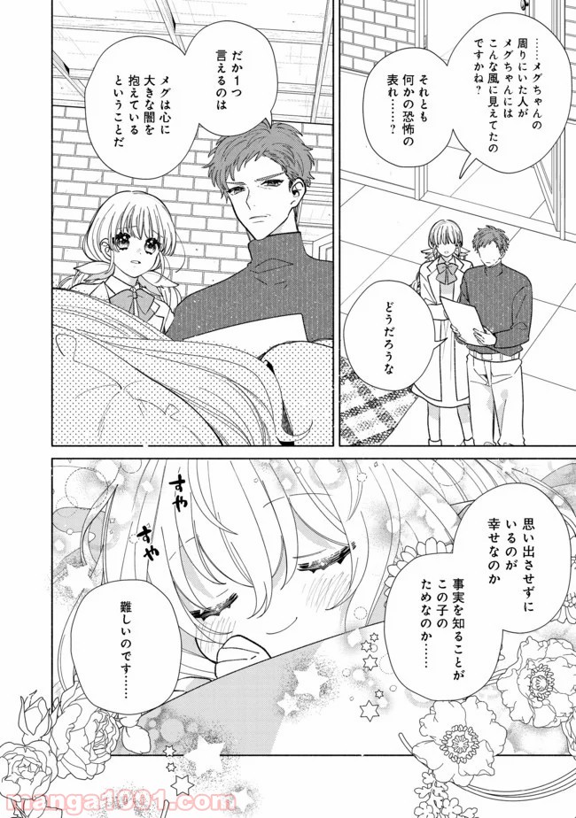 特級ギルドへようこそ！＠ＣＯＭＩＣ 第5.2話 - Trang 12
