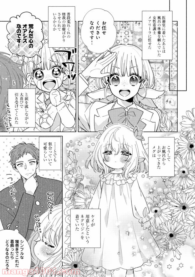 特級ギルドへようこそ！＠ＣＯＭＩＣ 第5.2話 - Trang 3