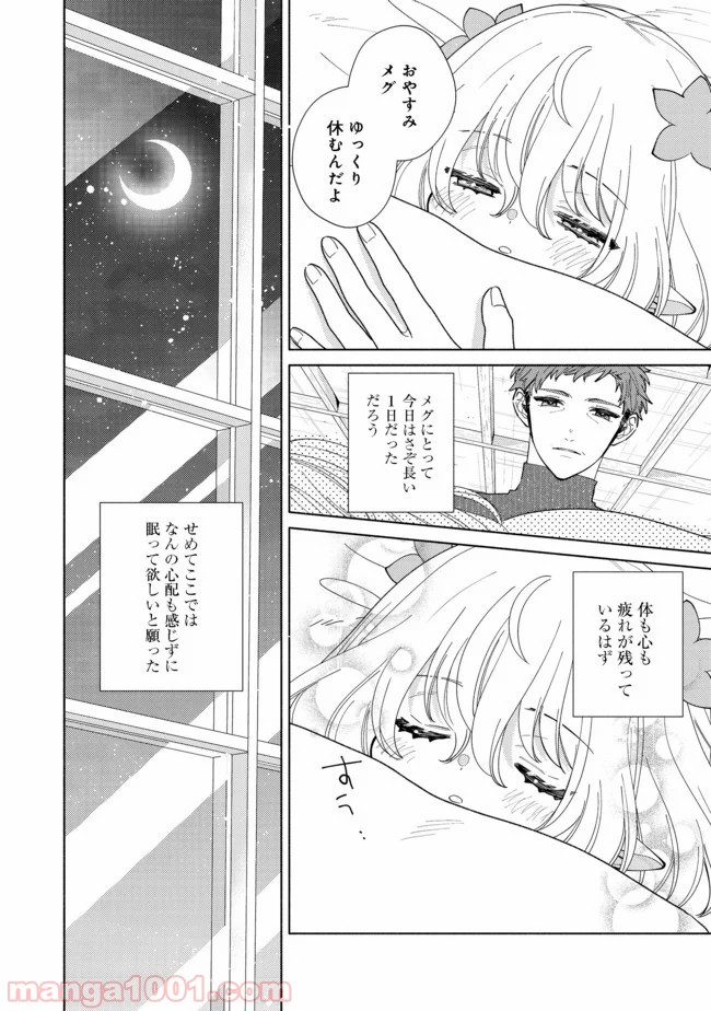 特級ギルドへようこそ！＠ＣＯＭＩＣ 第5.2話 - Trang 4