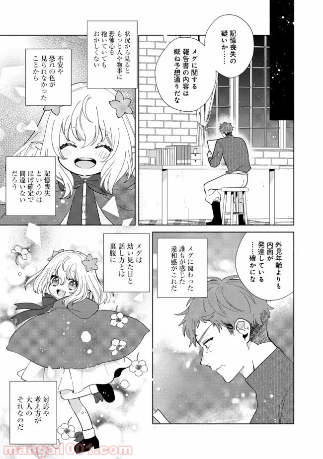 特級ギルドへようこそ！＠ＣＯＭＩＣ 第5.2話 - Trang 5