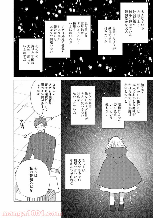特級ギルドへようこそ！＠ＣＯＭＩＣ 第5.2話 - Trang 6