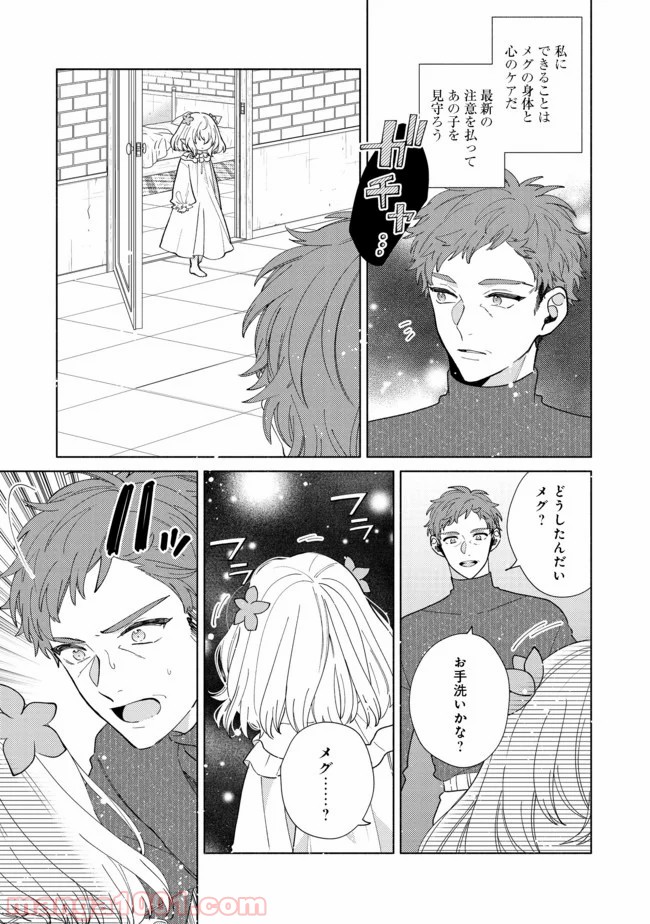 特級ギルドへようこそ！＠ＣＯＭＩＣ 第5.2話 - Trang 7