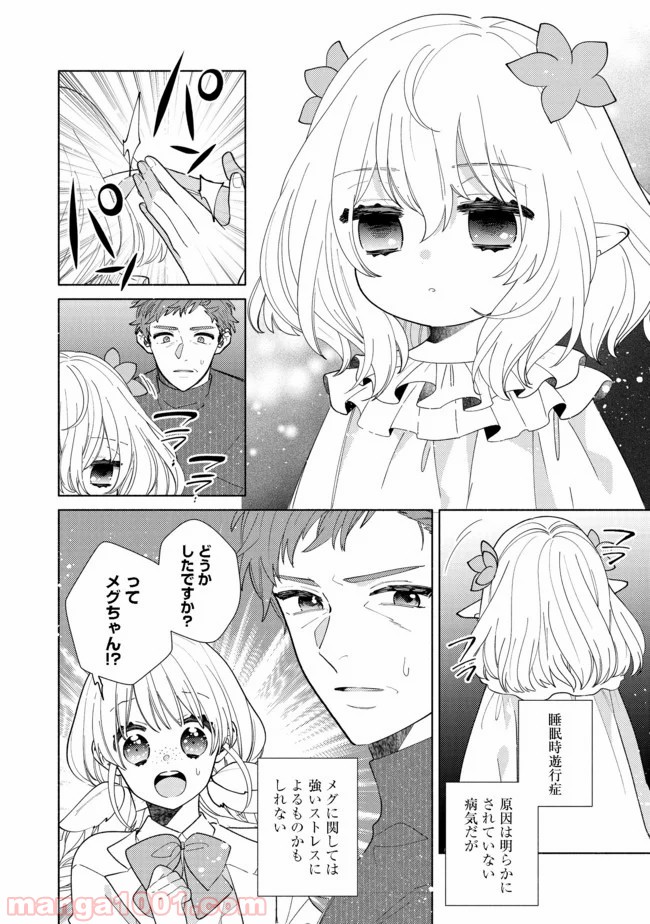 特級ギルドへようこそ！＠ＣＯＭＩＣ 第5.2話 - Trang 8