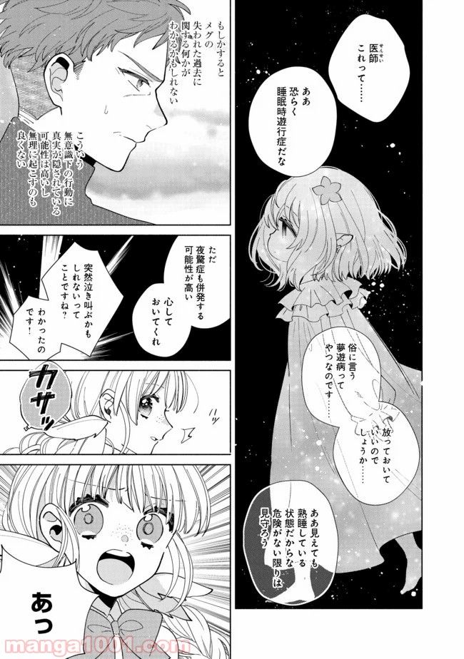 特級ギルドへようこそ！＠ＣＯＭＩＣ 第5.2話 - Trang 9