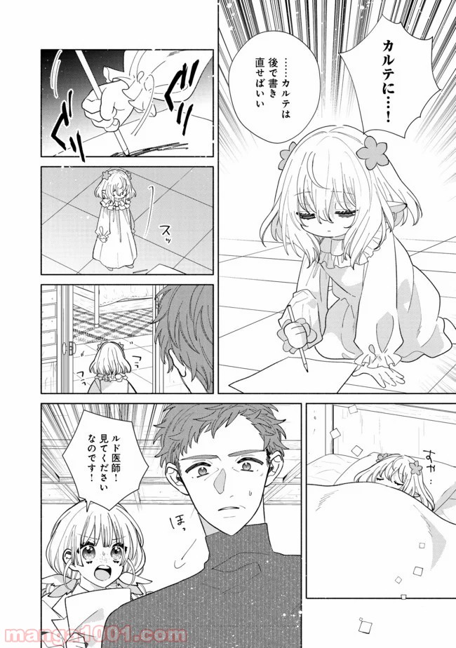 特級ギルドへようこそ！＠ＣＯＭＩＣ 第5.2話 - Trang 10