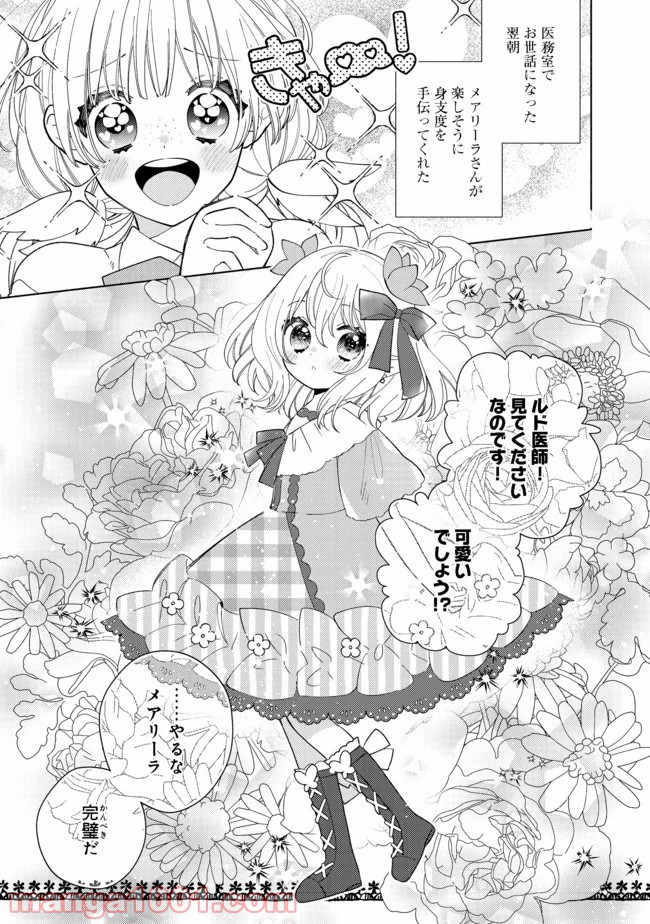 特級ギルドへようこそ！＠ＣＯＭＩＣ 第6.1話 - Trang 1