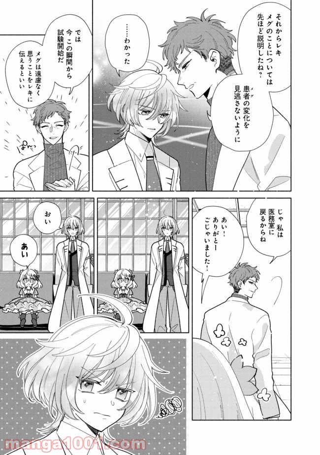 特級ギルドへようこそ！＠ＣＯＭＩＣ 第6.1話 - Trang 11