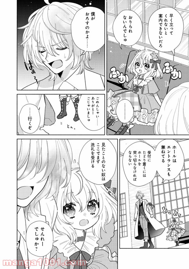 特級ギルドへようこそ！＠ＣＯＭＩＣ 第6.1話 - Trang 12