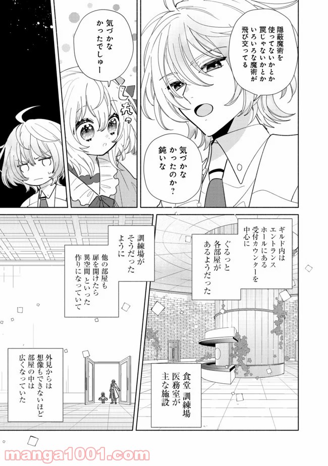 特級ギルドへようこそ！＠ＣＯＭＩＣ 第6.1話 - Trang 13