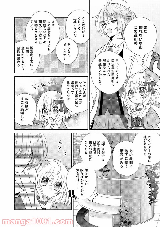 特級ギルドへようこそ！＠ＣＯＭＩＣ 第6.1話 - Trang 14