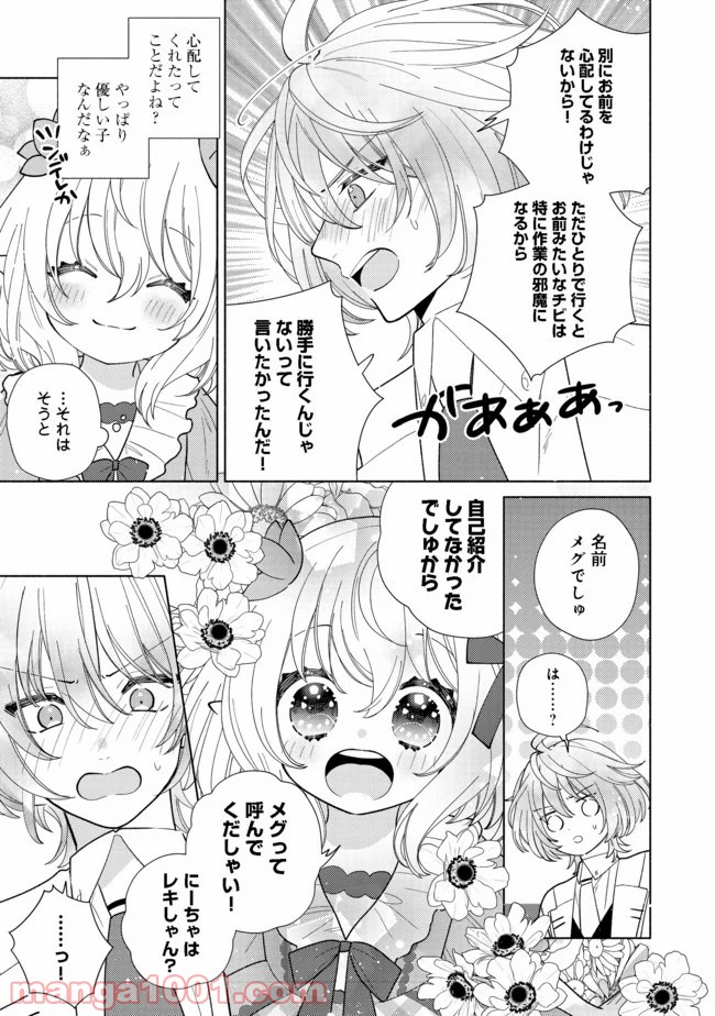 特級ギルドへようこそ！＠ＣＯＭＩＣ 第6.1話 - Trang 15