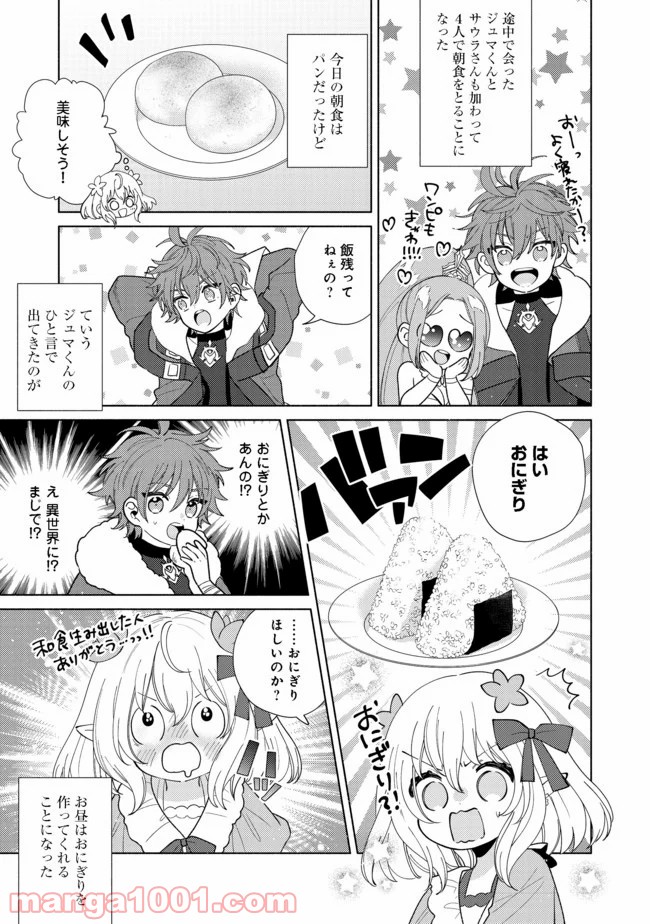 特級ギルドへようこそ！＠ＣＯＭＩＣ 第6.1話 - Trang 3