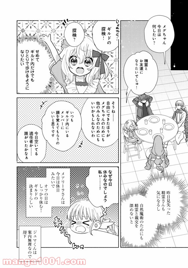 特級ギルドへようこそ！＠ＣＯＭＩＣ 第6.1話 - Trang 4