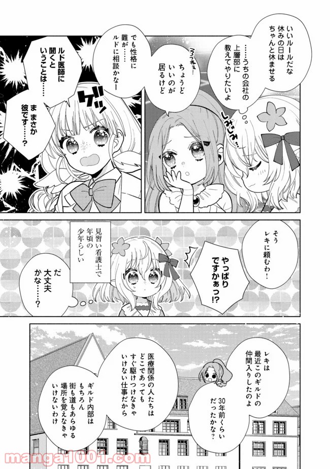 特級ギルドへようこそ！＠ＣＯＭＩＣ 第6.1話 - Trang 5