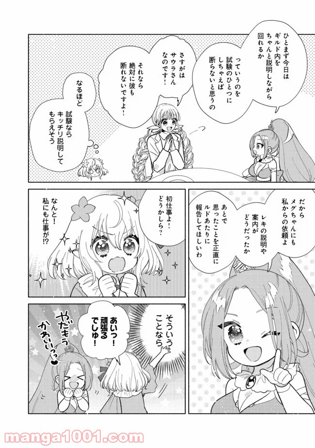 特級ギルドへようこそ！＠ＣＯＭＩＣ 第6.1話 - Trang 6