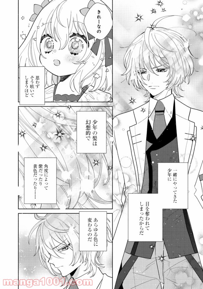 特級ギルドへようこそ！＠ＣＯＭＩＣ 第6.1話 - Trang 8