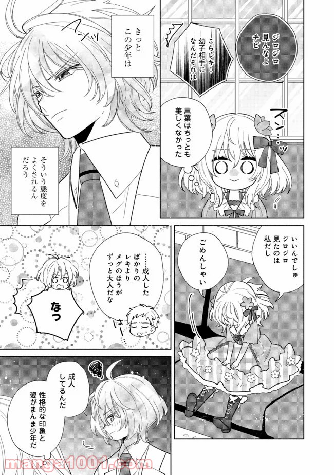 特級ギルドへようこそ！＠ＣＯＭＩＣ 第6.1話 - Trang 9