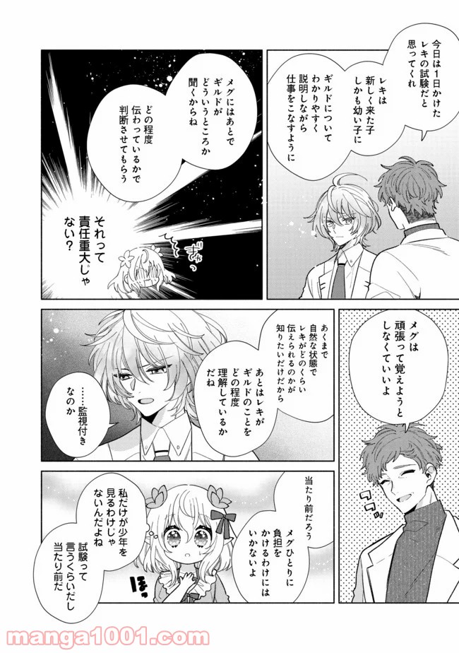 特級ギルドへようこそ！＠ＣＯＭＩＣ 第6.1話 - Trang 10