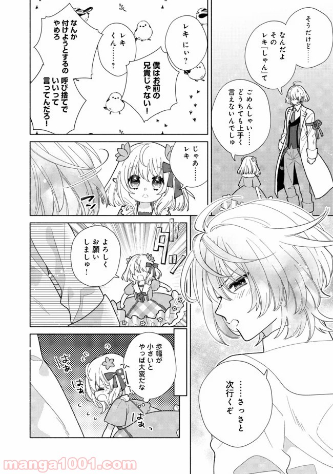 特級ギルドへようこそ！＠ＣＯＭＩＣ 第6.2話 - Trang 1