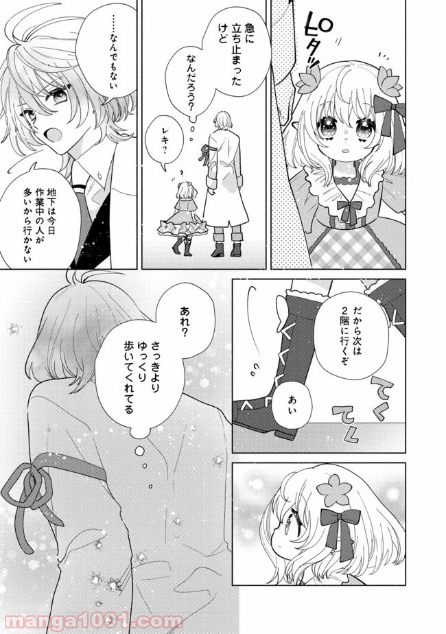 特級ギルドへようこそ！＠ＣＯＭＩＣ 第6.2話 - Trang 2