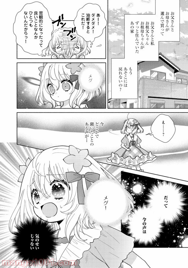 特級ギルドへようこそ！＠ＣＯＭＩＣ 第6.2話 - Trang 11
