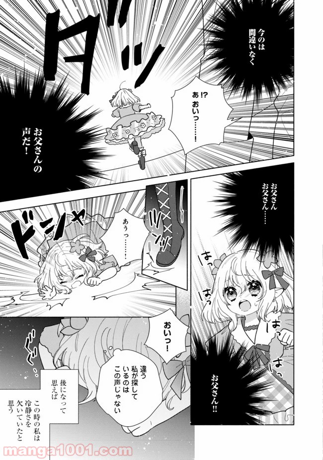 特級ギルドへようこそ！＠ＣＯＭＩＣ 第6.2話 - Trang 12