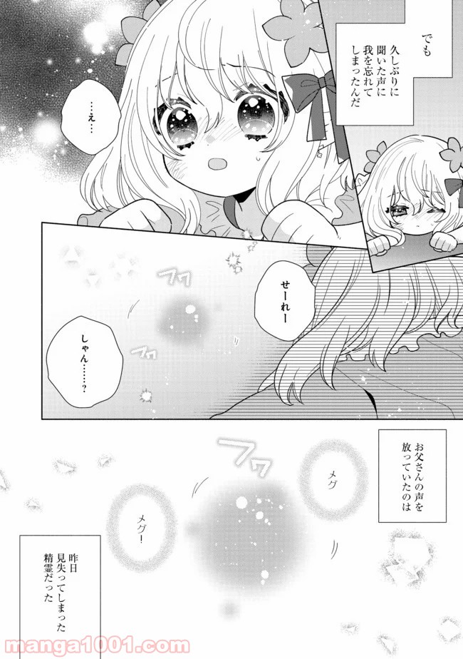 特級ギルドへようこそ！＠ＣＯＭＩＣ 第6.2話 - Trang 13