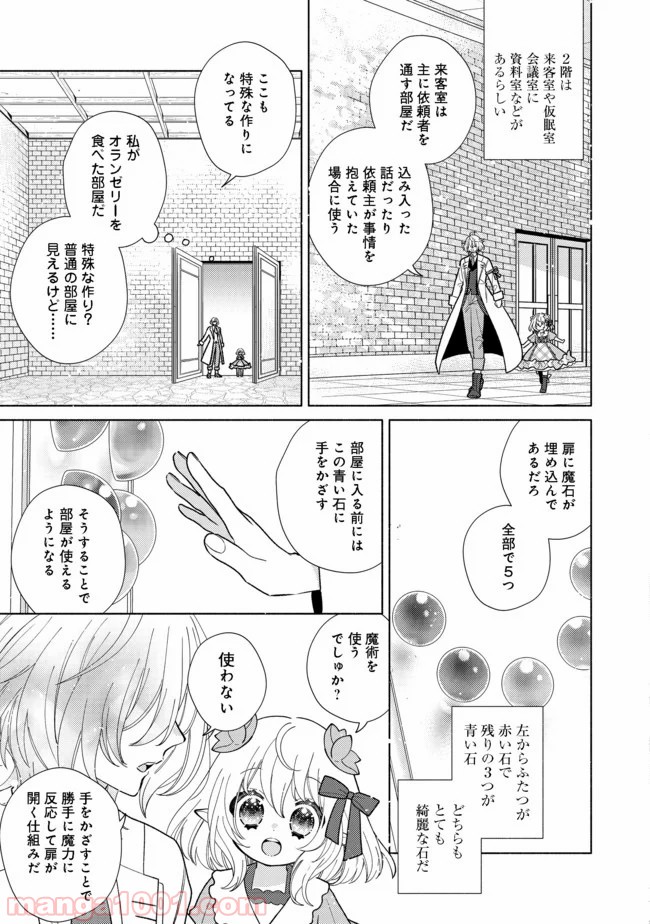 特級ギルドへようこそ！＠ＣＯＭＩＣ 第6.2話 - Trang 4