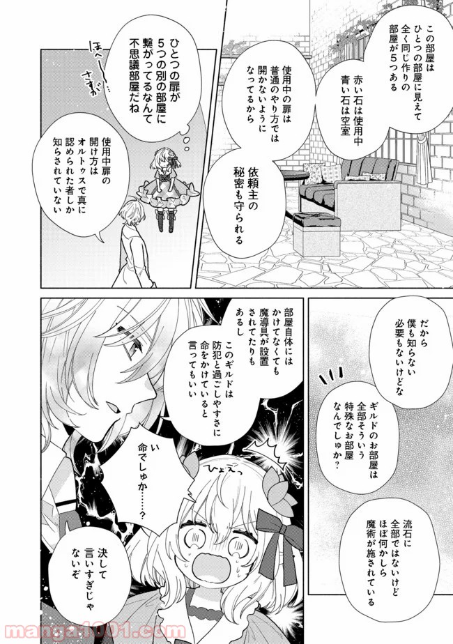 特級ギルドへようこそ！＠ＣＯＭＩＣ 第6.2話 - Trang 5