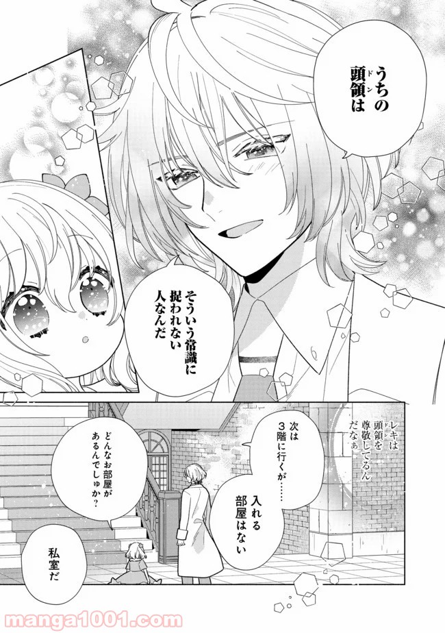 特級ギルドへようこそ！＠ＣＯＭＩＣ 第6.2話 - Trang 6