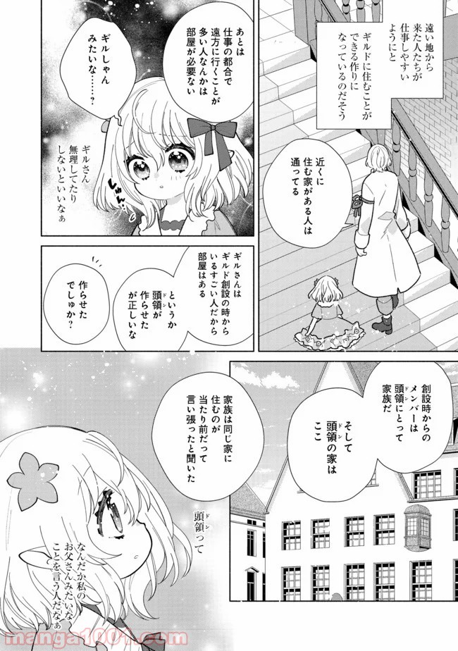 特級ギルドへようこそ！＠ＣＯＭＩＣ 第6.2話 - Trang 7