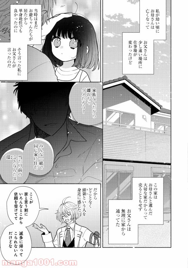 特級ギルドへようこそ！＠ＣＯＭＩＣ 第6.2話 - Trang 8