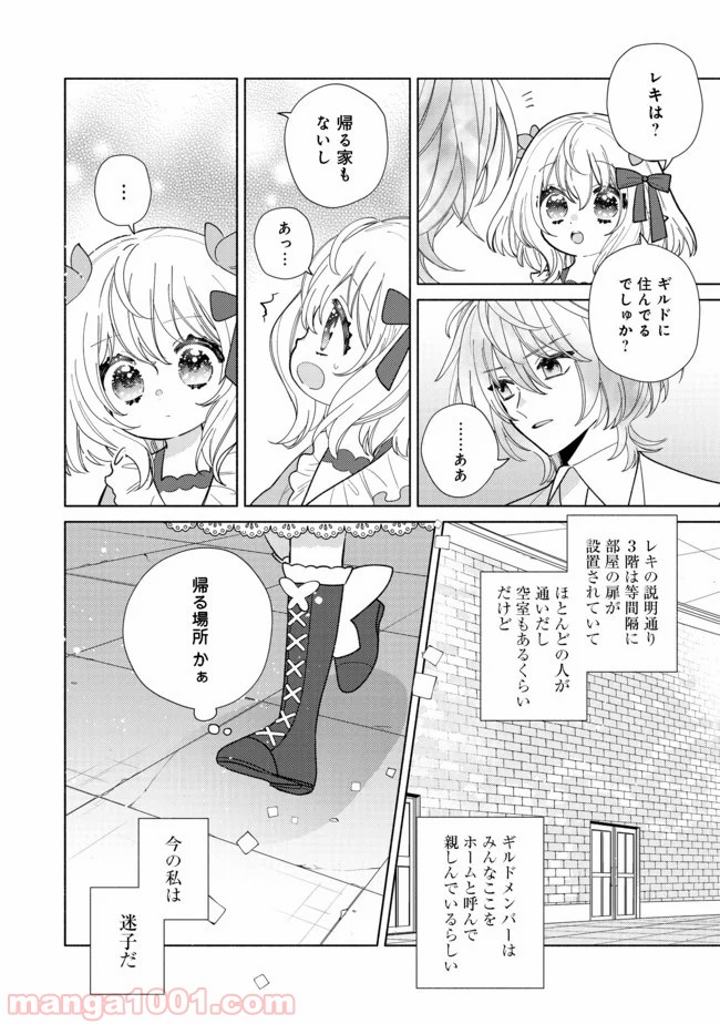 特級ギルドへようこそ！＠ＣＯＭＩＣ 第6.2話 - Trang 9