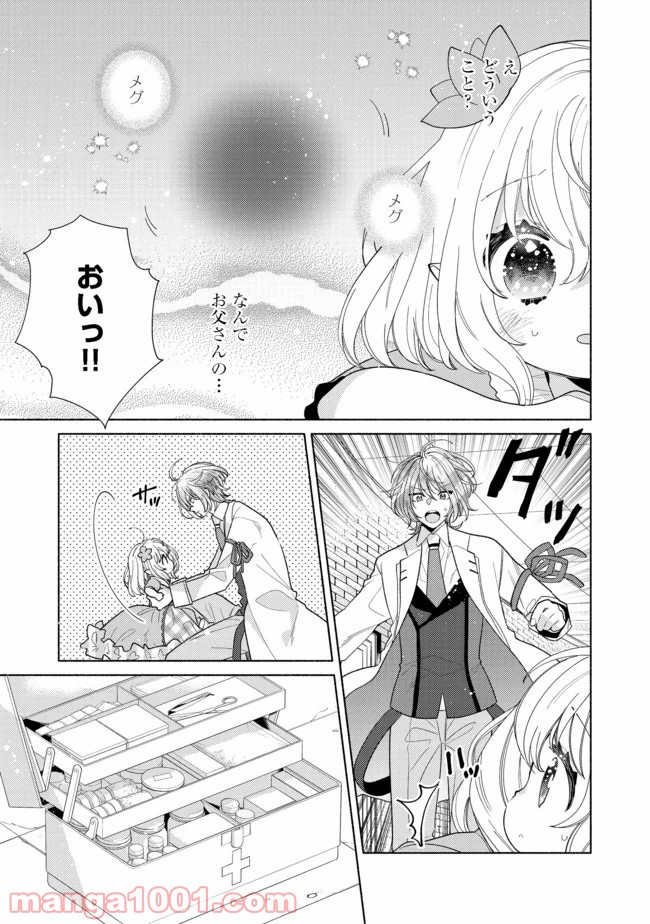 特級ギルドへようこそ！＠ＣＯＭＩＣ 第7.1話 - Trang 1