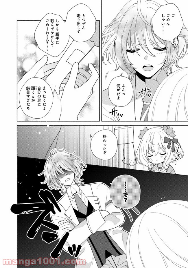 特級ギルドへようこそ！＠ＣＯＭＩＣ 第7.1話 - Trang 2
