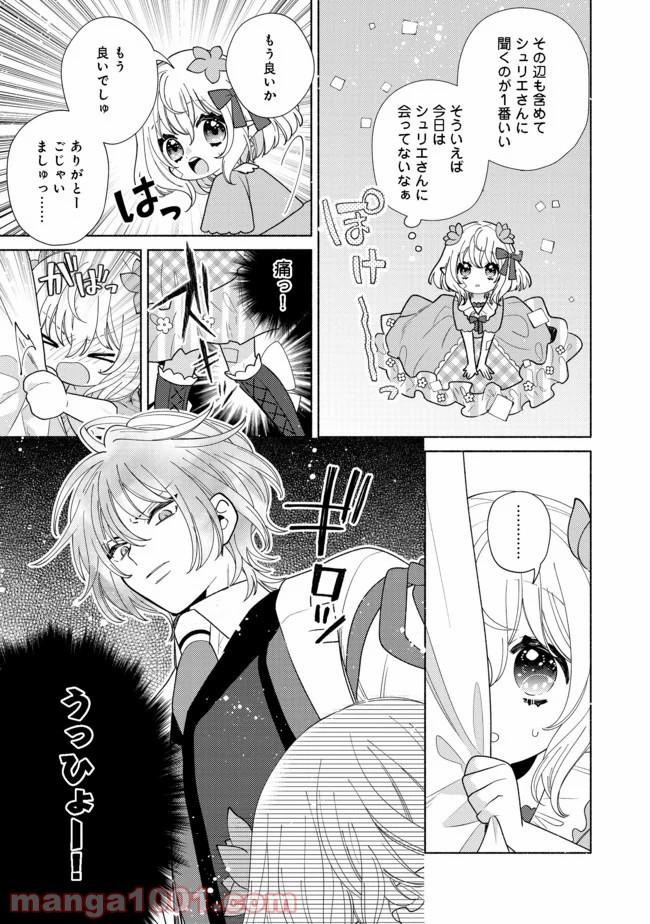 特級ギルドへようこそ！＠ＣＯＭＩＣ 第7.1話 - Trang 11