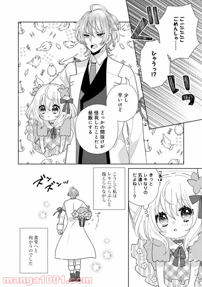 特級ギルドへようこそ！＠ＣＯＭＩＣ 第7.1話 - Trang 12