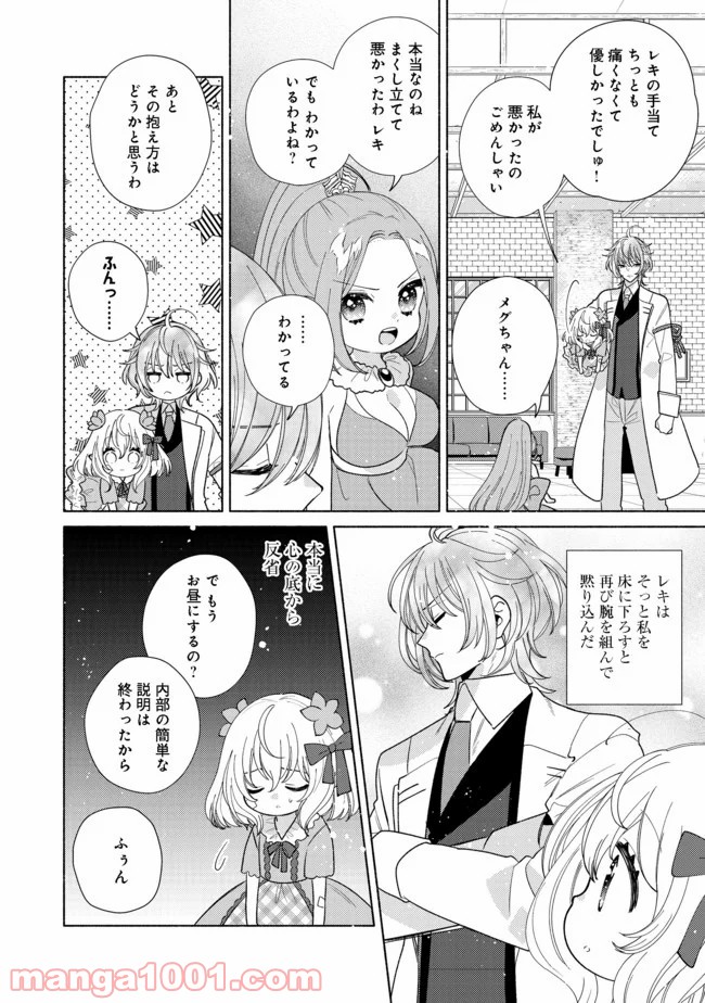 特級ギルドへようこそ！＠ＣＯＭＩＣ 第7.1話 - Trang 14