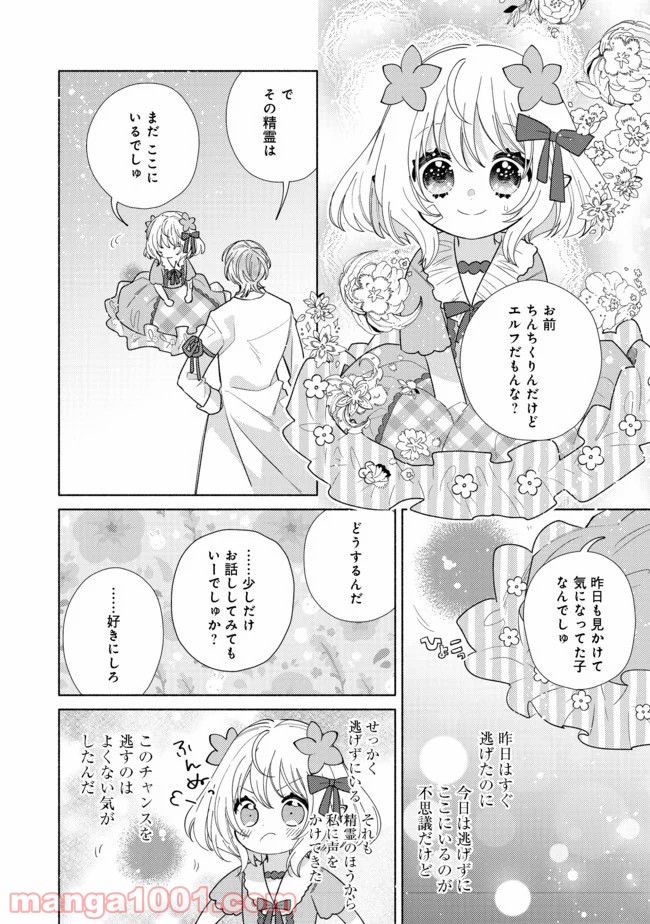 特級ギルドへようこそ！＠ＣＯＭＩＣ 第7.1話 - Trang 4