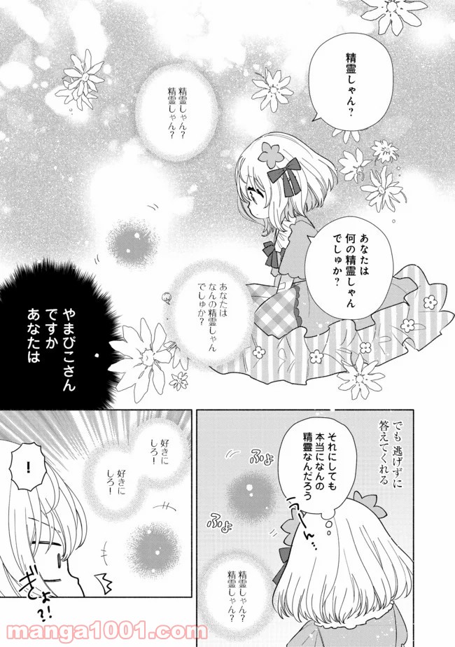 特級ギルドへようこそ！＠ＣＯＭＩＣ 第7.1話 - Trang 5