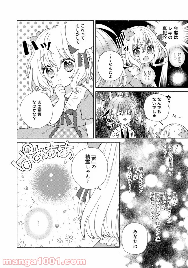 特級ギルドへようこそ！＠ＣＯＭＩＣ 第7.1話 - Trang 6