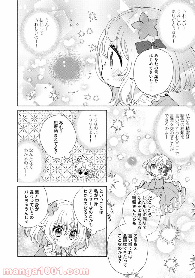 特級ギルドへようこそ！＠ＣＯＭＩＣ 第7.1話 - Trang 8
