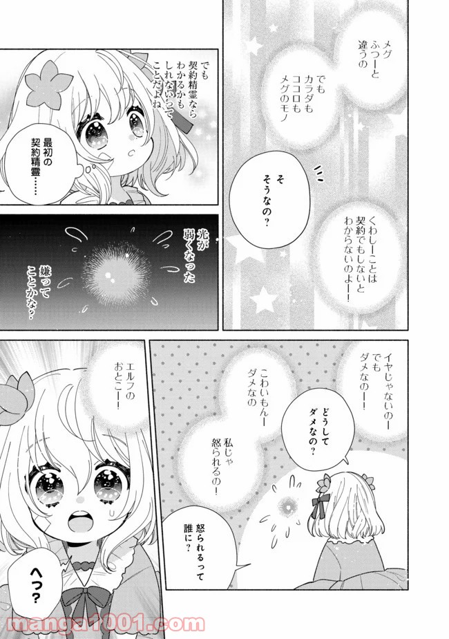 特級ギルドへようこそ！＠ＣＯＭＩＣ 第7.1話 - Trang 9