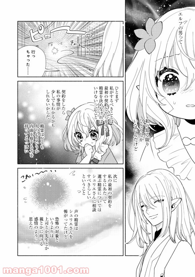特級ギルドへようこそ！＠ＣＯＭＩＣ 第7.1話 - Trang 10