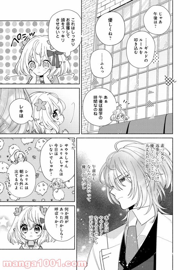 特級ギルドへようこそ！＠ＣＯＭＩＣ 第7.2話 - Trang 1