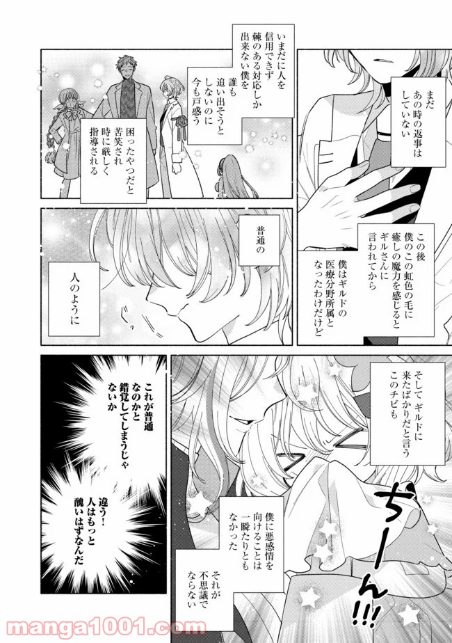 特級ギルドへようこそ！＠ＣＯＭＩＣ 第7.2話 - Trang 12