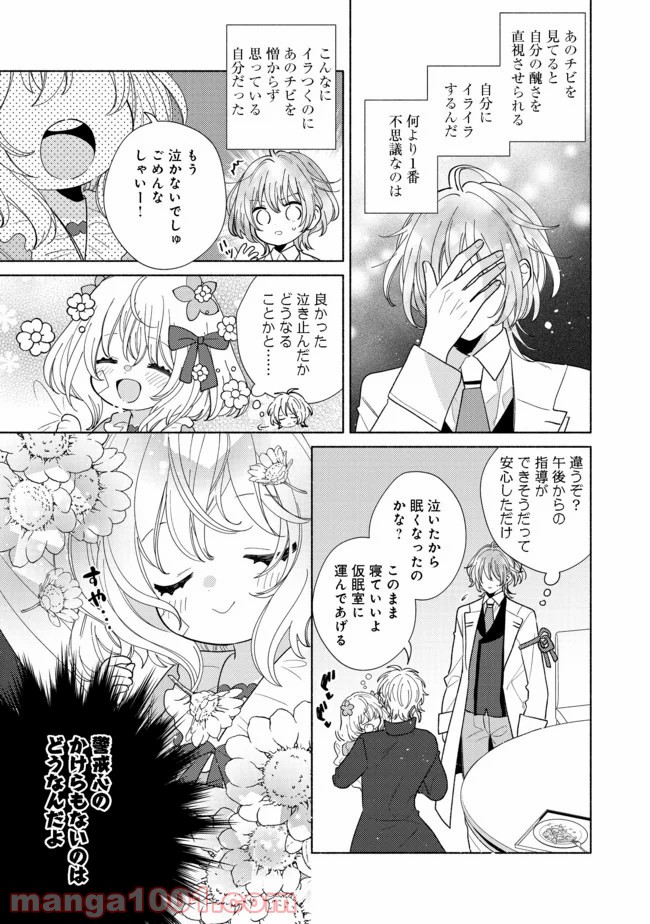 特級ギルドへようこそ！＠ＣＯＭＩＣ 第7.2話 - Trang 13