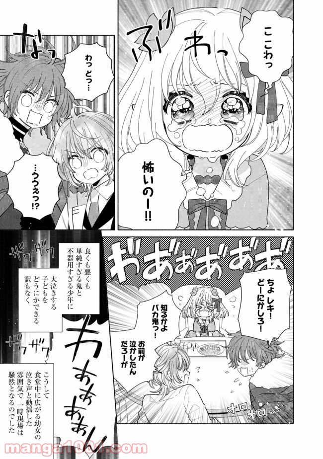 特級ギルドへようこそ！＠ＣＯＭＩＣ 第7.2話 - Trang 5