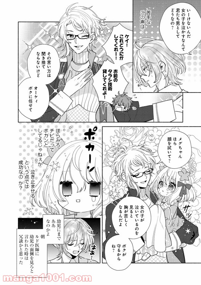 特級ギルドへようこそ！＠ＣＯＭＩＣ 第7.2話 - Trang 6