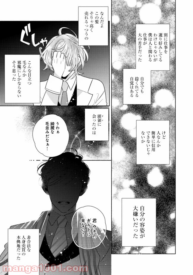 特級ギルドへようこそ！＠ＣＯＭＩＣ 第7.2話 - Trang 7